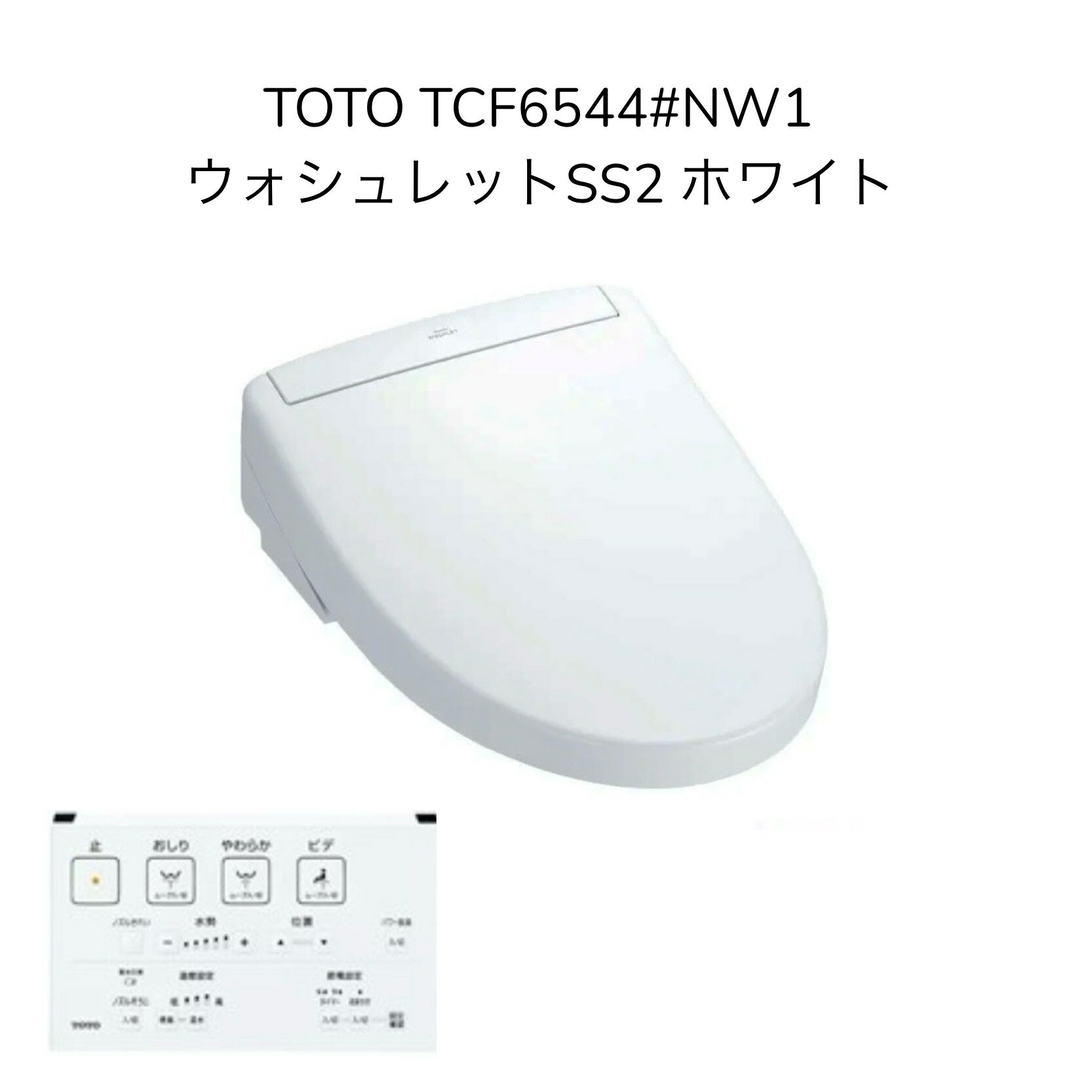TOTO TCF6544#NW1 ウォシュレットSS2 ホワイト レバー便器洗浄 壁リモコン 洗浄便座 瞬間式 暖房便座 シャワートイレ ノズルきれい【TCF6543#NW1の現行品】
