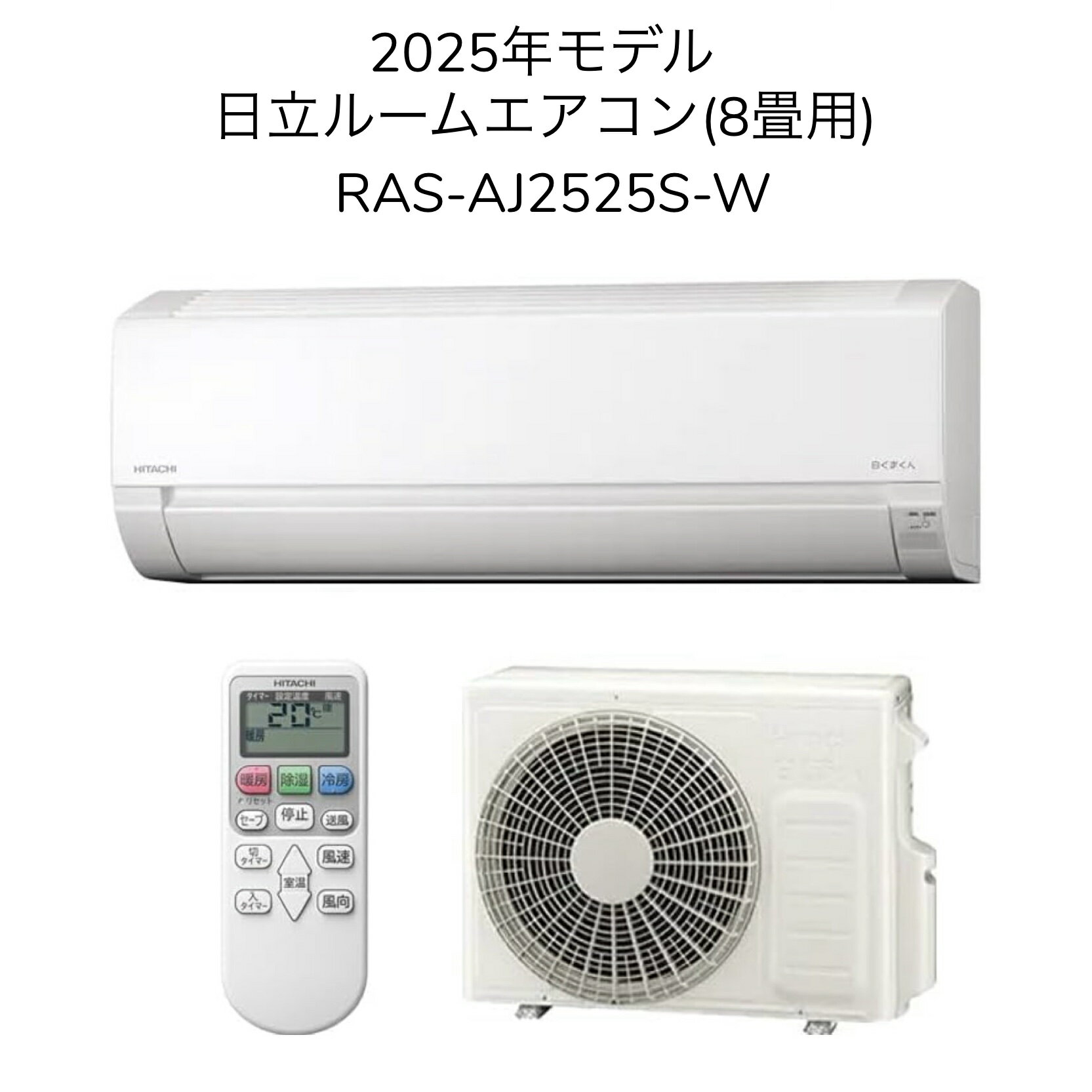 日立 RAS-AJ2525S-W（楽天市場）