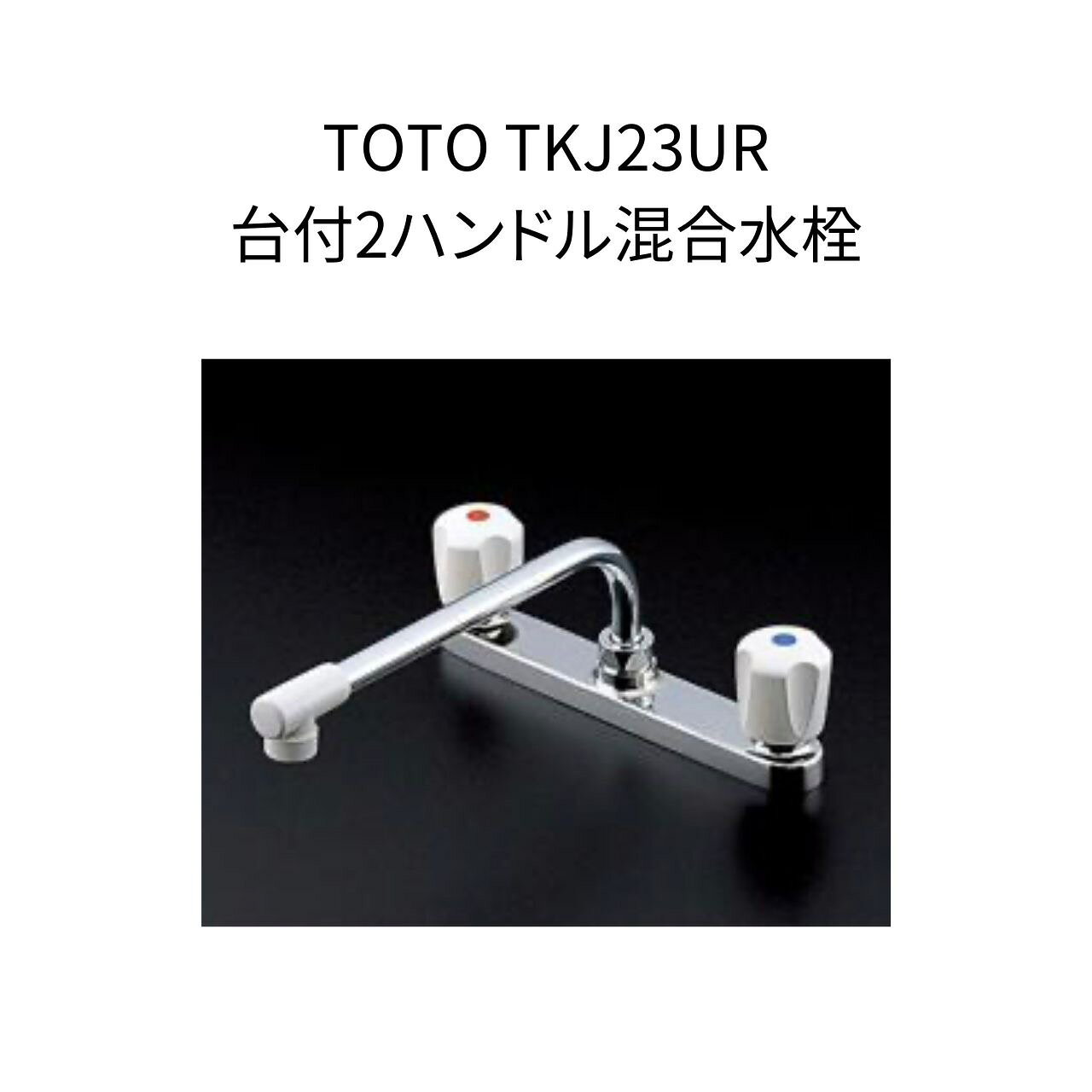 【3/1より受け渡し可能】TOTOシャンプー台　流し台セット【2個】 楽天市場】toto 流し台の通販