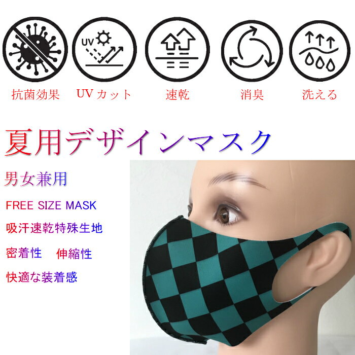 3枚セット夏用デザインマスク 送料無料 マスク 鬼滅の刃 洗
