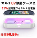 除菌ケース コロナ対策 iphone14 除菌ボックス qi QI 殺菌LED led 充電器 ワイヤレス充電器 除菌器 スマホ除菌ケース スマホ除菌器 スマホ除菌ボックス スマホ除菌シート 紫外線 殺菌 消毒 対…