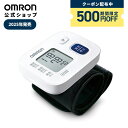\対象商品限定800円OFFクーポン配布中/オムロン 公式 手首式 血圧計 HEM-6160-JT 送料無料