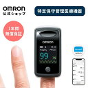 オムロン 公式 パルスオキシメータ HPO-300T パルスオキシメーター 小児使用可能 成人用 家庭用 スマホ連動 Bluetooth対応 アプリ連携 血中酸...