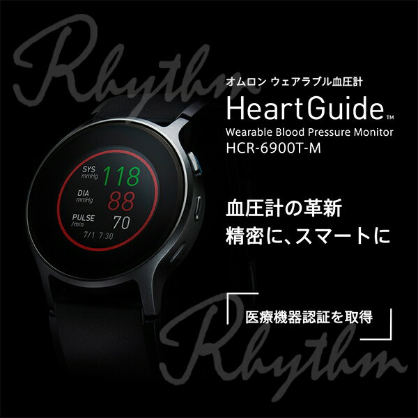 オムロン OMRON 公式 ウェアラブル血圧計 HeartGuide HCR-6900T-M 腕 万歩計 手首式 腕時計 脈拍 活動量計 スマートウォッチ メンズ レディース Bluetooth 連携 測定 医療用 iPhone android スマホ 対応 歩数計 歩数 血圧測定器 正確