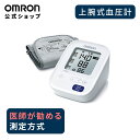 オムロン OMRON 公式 血圧計 HCR-7104 上腕式 送料無料 簡単 血圧測定器 正確 全自