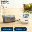 オムロン OMRON 公式 血圧計 HCR-7104 上腕式