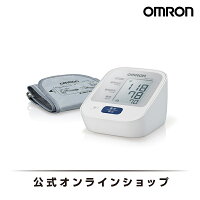 公式 血圧計 オムロン 血圧計 上腕式 オムロン 送料無料 血圧計 上腕 HEM-7123 正確