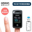 オムロン 公式 パルスオキシメータ HPO-300T パルスオキシメーター 小児用 成人用 医療用 スマホ連動 Bluetooth対応 …