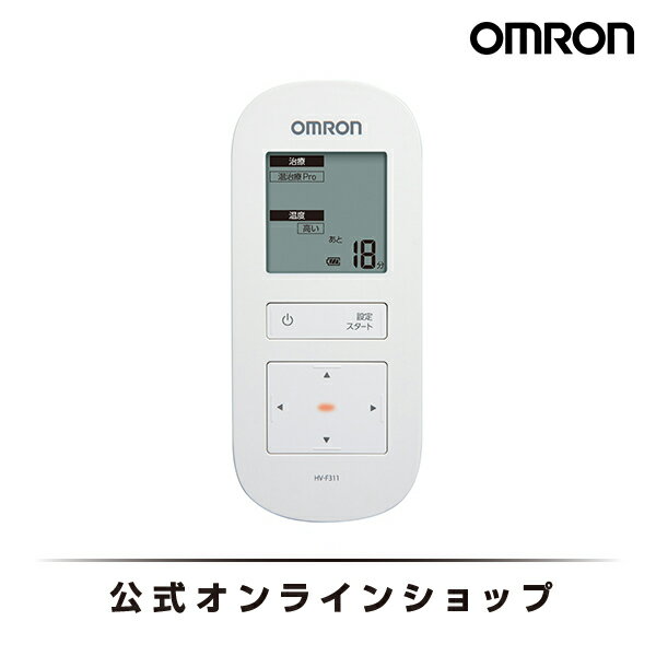 【週末限定セール】 オムロン OMRON 公式 温熱低周波治療器 HV-F312 低周波治療器 温熱治療器 電気治療 温熱 温める 温め 温感 低周波 パッド こり コリ 痛み 解消 解消グッズ グッズ 改善 器具 腰痛 筋肉痛 肩 腰 腕 関節 コンパクト 送料無料