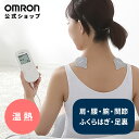 オムロン OMRON 公式 温熱低周波治療器 HV-F312 低周波治療器 温熱治療器 電気治療 温熱 温める 温め 温感 低周波 パッド こり コリ 痛み 解消 解消グッズ グッズ 改善 器具 腰痛 筋肉痛 肩 腰 腕 関節 コンパクト 送料無料