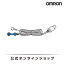 オムロン OMRON 公式 電気治療器 専用 導子コード HV-F5500-CODE