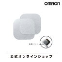 【純正品】オムロン 公式 温熱低周波治療器用粘着パッド HV-PAD-3(4組8枚入)