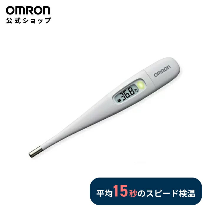 オムロン OMRON 公式 電子体温計 脇下 脇 わき 予測