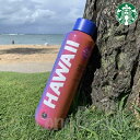 ≪ハワイ限定品≫ STARBUCKS COFFEE HAWAII COLLECTION ボトル 20oz(591ml) 水筒 ピンク×パープルグラデーションデザイン スターバックス 