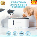 【今だけ20%OFF!! 獣医師監修】自動給水器 給餌器 一体型 犬 猫 水飲み器 コードレス 水 自動 給水器 給水機 ペット 水飲み 超静音 8db イオン交換樹脂 活性炭 循環式 毎日清潔 お手入れ簡単 ろ過材 フィルター付 日本メーカー MOFMORE モフモア 【返金保証】