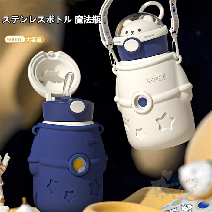 水筒 500ml ステンレスボトル 魔法瓶 真空断熱 直飲み 保温保冷 男女兼用 子供用 8-10時間保温保冷 ボトル 大容量 携帯便利 送料無料