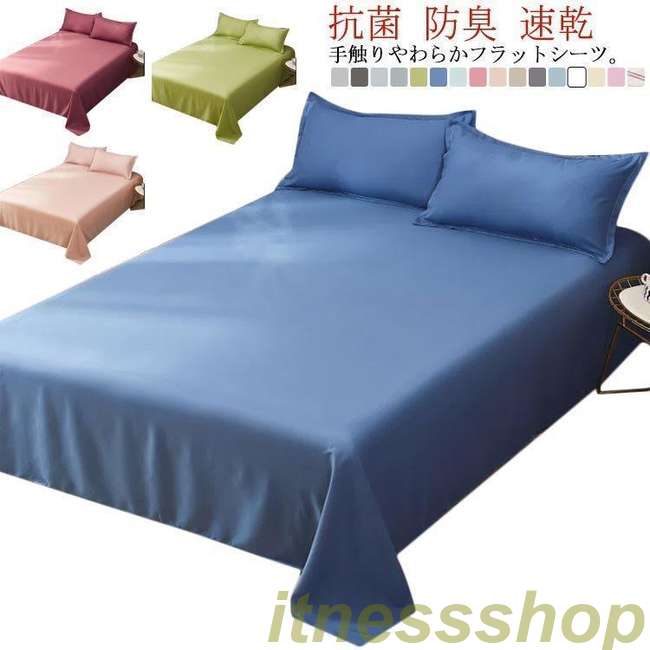 新品 フラットシーツ シングル ダブル 120x210cm 150x230cm 180x230cm 220x230cm ベッドカバー シーツ 無地 敷布団