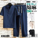 新生活 セットアップ 上下セット メンズ ジャージ 2点セット リネン 綿麻 半袖 ロングパンツ 半袖 薄手 涼しい 春夏 通気 ゆったり 部屋着 カジュアル ...