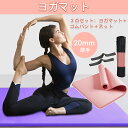 ヨガマット 運動マット 20mm 厚手 3点セット 初心者 すべらない 筋トレ ストレッチマット ヨガラグ 収納ケース トレーニングマット 長さ183cm×幅6...