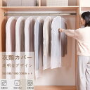 衣類カバー 洋服カバー 防虫 まとめて収納 クローゼット 吊り下げ 通気性 洋服 服 スーツ 収納 アストロ 衣類保管 20枚 M 60*80cm L 60*1...