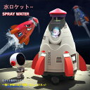 最新入荷 おもちゃ 水ロケット 水遊び 噴水ロケット 噴水おもちゃ 子供用 親子遊び 芝生遊び 庭