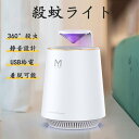 電撃殺虫器 殺蚊ライト 物理蚊除け 静音 蚊取り 電撃 捕虫器 電撃殺虫灯 ポータブル 殺虫ライト 電気蚊取り器 誘虫灯 USB給電 蚊駆除
