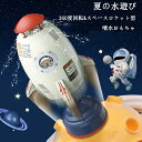 夏の水遊び 噴水おもちゃ 360度回転 アウトドア 庭水やり スペースロケット型 回転水 白いロケットのおもちゃ(3m)