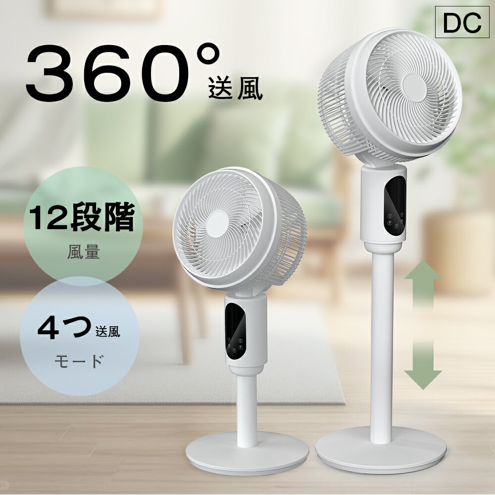 \即納★最入荷しました!!/【2024新登場&節電対策】扇風機 サーキュレーター 静音 扇風機 DCモーター 静音 せんぷうき リモコン付き リズム さーきゅれーたー 省エネ タイマー付き 高さ調整可能 パワフル送風 暑さ対策 冷暖房 空気循環 梅雨 除湿