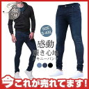 スキニーパンツ メンズ ストレッチ スキニー デニム スキニーデニムパンツ ジーンズ デニムパンツ スリム 美脚 感動の履き心地 細身 春服 春物