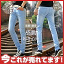 スキニーパンツ メンズ ストレッチ スキニー デニム スキニーデニムパンツ ジーンズ デニムパンツ スリム 美脚 感動の履き心地 細身 春服 春物