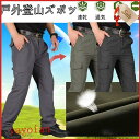 アウトドアパンツ トレッキングパンツ 春夏登山用パンツ メンズ ワークパンツ 自転車パンツ スポーツウェア サイクリング 裏ボア 透湿性 撥水 速乾