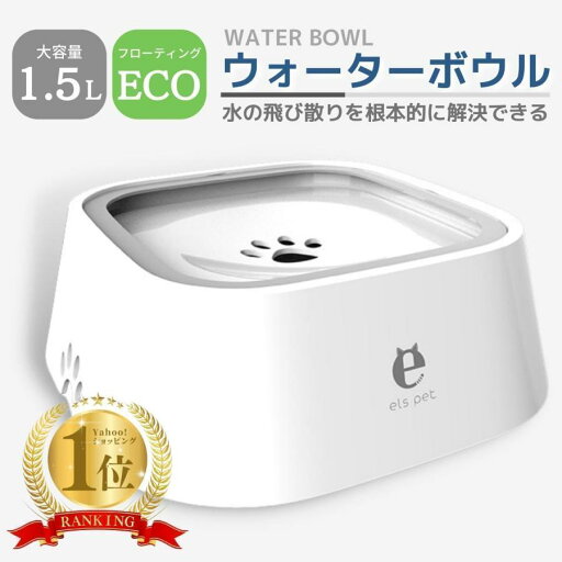 犬 猫 給水器 水入れ 水飲み器 ELS PET ペット 水入れ ウォーターボウル フードボウル 両用 フローティング おしゃれ シンプル 犬 猫 給水器 水入れ 水飲み器 ELS PET ペット 水入れ ウォーターボウル フードボウル 両用 フローティング おしゃれ シンプル