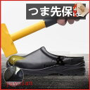 かかとなし安全靴 おしゃれ 黒 メンズ スリッポン おしゃれ つま先保護 スリッポン夏 スニーカー耐磨耗 セフティーシューズ 踏み抜き防止