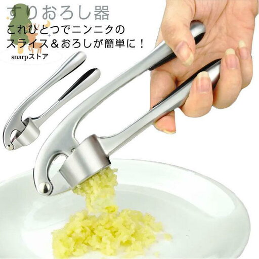 おろし器 みじん切り ニンニク潰し すりおろし器 にんにくおろし ガーリック 調理器具 生姜おろし ニンニクおろし器 おろし金 おろし器 にんにくス おろし器 みじん切り ニンニク潰し すりおろし器 にんにくおろし ガーリック 調理器具 生姜おろし ニンニクおろし器 おろし金 おろし器 にんにくス