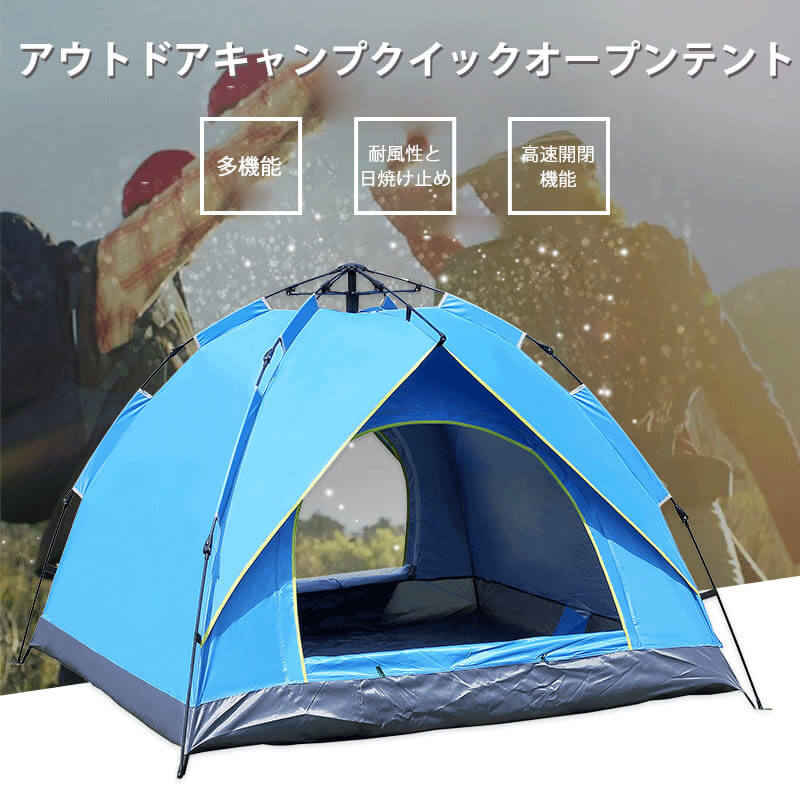 屋外用テント 大型 防水 アウトドアキャンプクイックオープンテント 多機能 耐風性と日焼け止め 高速開閉機能 テント 屋外 テント 軽量 収納が早い 野外 キャンプ 旅行 虫防止 防災用品 山登り 探検 アウトドア
