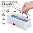 超音波洗浄機 入れ歯 メガネ 入れ歯 メガネ用 時計 超音波クリーナー 小型 インビザライン アクセサリー 360°クリーニング ジュエリー洗浄器 指輪 リング...