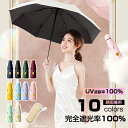日傘 完全遮光 折りたたみ傘 UVカット 遮蔽率100% 遮光率100% 8本骨 晴雨兼用 レディース 折り畳み傘 ミニ 携帯便利 軽量 紫外線対策 梅雨対策 ...