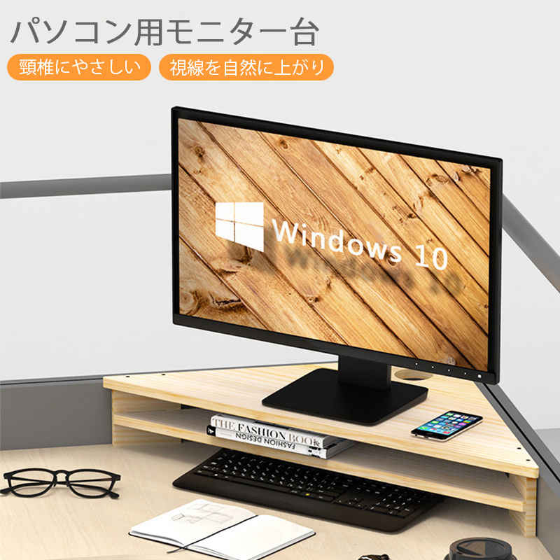 三角ディスプレーシークレット モニター シークレット 頸椎をケアする 視線を上げる スッキリした卓上 モニター台 パソコン モニター台 机上ラック