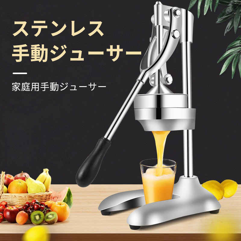 ハンドジューサー 業務用 果汁 手絞り 生ジュース 絞り器 カフェ 美味しい 手作り ジュース スクイーザー 家庭用 ビタミンジューサー レモン搾り器 果物 プレゼント 贈り物 高品質