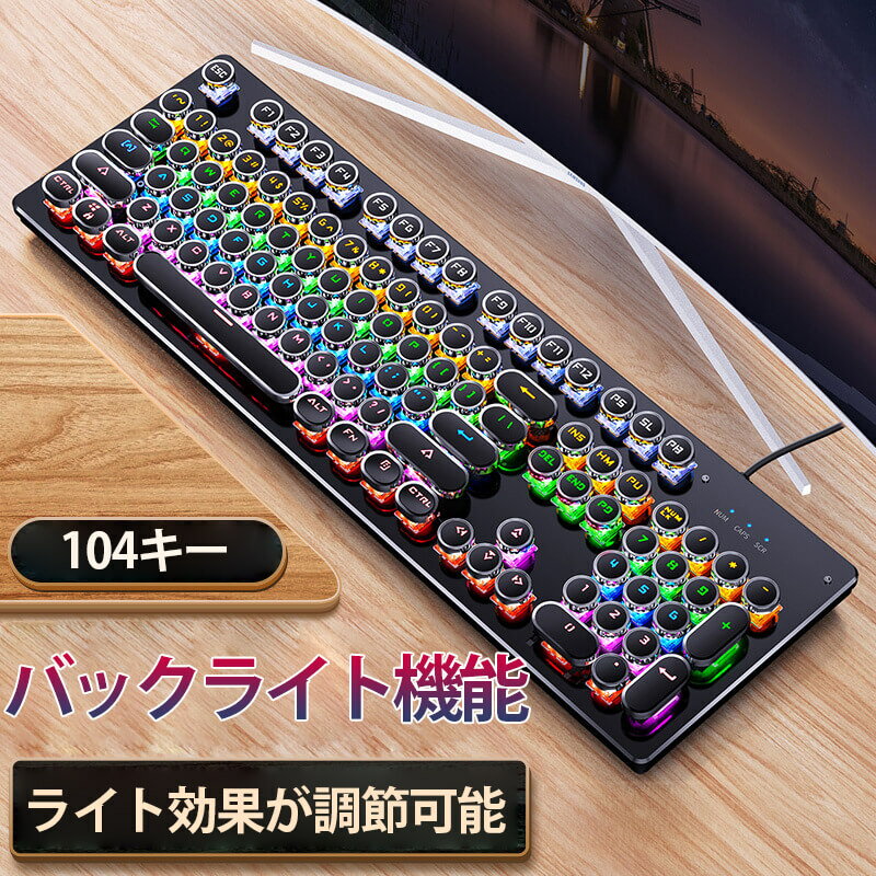 コンパクトな有線メカニカルキーボード 有線 104キー PC用キーボード LED色変え 黒軸 防水仕様 人間工学な設計 USB有線 標準英語配列 防水レベル メカニカル キーボード LED発光 iOS/Android/Mac/Windows対応 英語配列