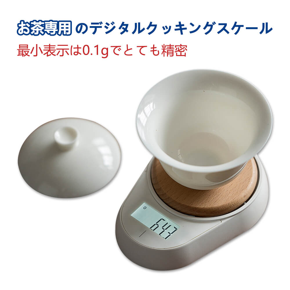 お茶専用のデジタルクッキングスケール 0.1g単位 おしゃれ デジタル スケール おしゃれ クッキングスケール 容量約500G キッチン用品