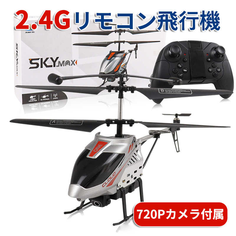 大型リモコン飛行機 ヘリコプター 全2色 2.4GHz ラジコンヘリコプター トイヘリ 頑丈 合金飛行機おもちゃ 室外リモコン飛行機 初心者向 リモコン飛行機 練習 訓練に おもちゃ プレゼント 贈り物