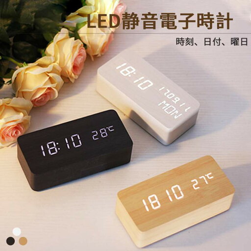 【時刻 日付 曜日】レトロな木製目覚まし時計 LED静音電子時計 輝度調整可能 音声制御 出勤日モード 順番に温度表示 置き時計 目覚まし時計 居間の置き時計 装飾用発光時計 USB充電 木製時計 子供部屋 寝室 デスク 卓上 【時刻 日付 曜日】レトロな木製目覚まし時計 LED静音電子時計 輝度調整可能 音声制御 出勤日モード 順番に温度表示 置き時計 目覚まし時計 居間の置き時計 装飾用発光時計 USB充電 木製時計 子供部屋 寝室 デスク 卓上