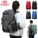 バッグ リュック リュックサック 撥水 アウトドア 軽量 防水 レディース 50L大容量 旅行 登山 バックパック メンズ 出張 防災 登山用リュック 送料無料...