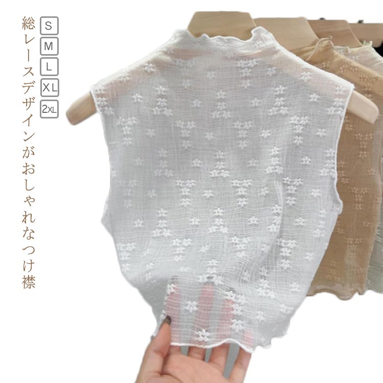 花柄 付け襟 つけ襟 つけえり 白 透け感 透かし レース レディース フリル つけ衿 送料無料 重ね着風 ハイネック 付け衿 フェイクカラー 大きいサイズ ノースリーブ レイヤード インナー ハイネック