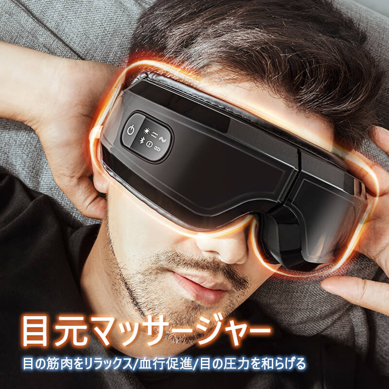 ホットアイマスク 目もとエステ アイマッサージ アイマッサージャー 目元マッサージャー 目 マッサージ器 Bluetooth対応 6つのモード 温熱 気圧 USB充電式 ホットアイマスク マッサージ器 目の疲れ 事務仕事 疲れ目 目からく 睡眠不足