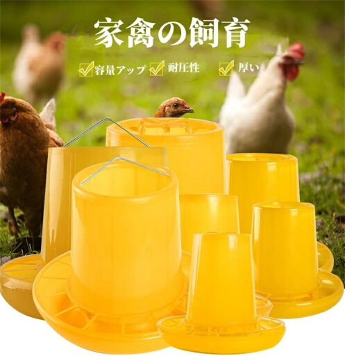フィーダー 自動給餌器 自動給水器 家禽飼料バケツ 餌入れ 餌やり ひよこ 餌台 プラスチック ポータブル 家禽用 鶏 鳥 ニワトリ 餌 ニワトリプラスチック お手入れ簡単 ハンドル フィーダー 自動給餌器 自動給水器 家禽飼料バケツ 餌入れ 餌やり ひよこ 餌台 プラスチック ポータブル 家禽用 鶏 鳥 ニワトリ 餌 ニワトリプラスチック お手入れ簡単 ハンドル