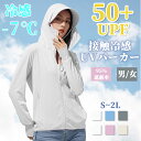 uvパーカー 冷感 UVカット アウター ラッシュガード 接触冷感 涼しい 指穴 フード付き 長袖 遮蔽率95%達成 UPF50+ 360度紫外線対策 レディー...
