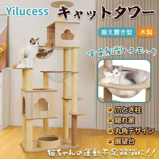 猫タワー キャットハウス 木登りタワー 大型猫用 多頭飼い 省スペース 宇宙船キャットツリー ねこ用品 運動不足解消 高さ178cm 送料無料 猫タワー キャットハウス 木登りタワー 大型猫用 多頭飼い 省スペース 宇宙船キャットツリー ねこ用品 運動不足解消 高さ178cm 送料無料