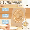 卓上扇風機 USB充電式 ミニ扇風機 4段調節 薄型 オフィスファン 静音強風 ギフト プレゼント おしゃれデスクファン サーキュレーター かわいい扇風機 コン...